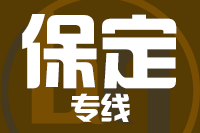 苏州到安国物流公司