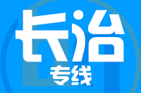 苏州到长治物流公司