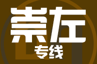 苏州到崇左物流公司