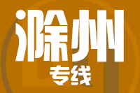 苏州到明光物流公司