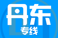 苏州到凤城物流公司