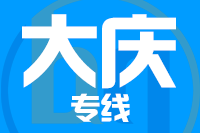 苏州到大庆物流公司