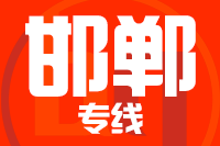 苏州到武安物流公司