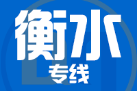 苏州到衡水物流公司