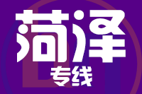 苏州到菏泽物流公司