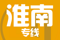 苏州到淮南物流公司
