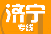 苏州到济宁物流公司