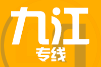苏州到九江物流公司