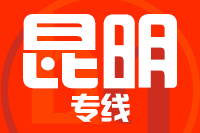 苏州到安宁物流公司