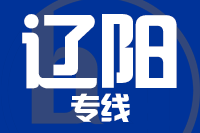 苏州到灯塔物流公司