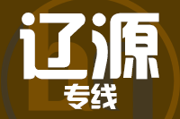 苏州到辽源物流公司