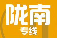 苏州到陇南物流公司