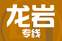 苏州到漳平物流公司