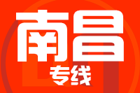 苏州到南昌物流公司