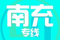 苏州到阆中物流公司