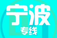 苏州到慈溪物流公司