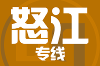 苏州到怒江物流公司