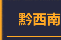 苏州到兴仁物流公司