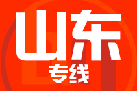 苏州到山东物流公司
