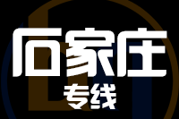苏州到辛集物流公司