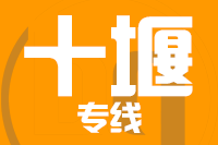 苏州到丹江口物流公司