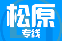 苏州到扶余物流公司