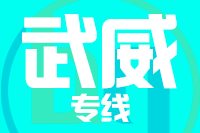 苏州到武威物流公司