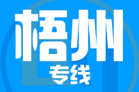 苏州到岑溪物流公司