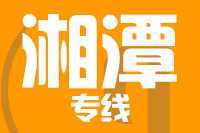 苏州到湘乡物流公司