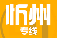 苏州到原平物流公司