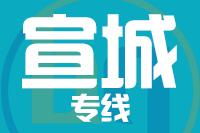 苏州到宁国物流公司