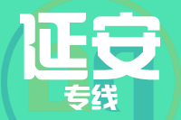 苏州到子长物流公司