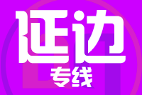 苏州到图们物流公司