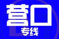 苏州到大石桥物流公司
