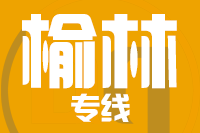 苏州到神木物流公司