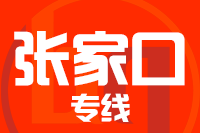 苏州到张家口物流公司