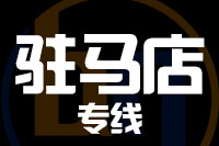 苏州到驻马店物流公司